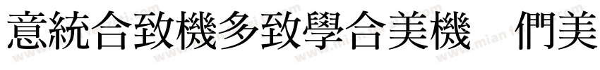 Interceptor Bold Bold1字体转换